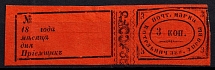 1870 3k Kotelnich Zemstvo, Russia (Schmidt #3, CV $500)