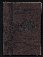 1935 Society for the Assistance of Defense, Aircraft and Chemical Construction, Membership Card, Document, Russia