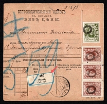 1914 (Nov) Narva, St. Petersburg province, Russian Empire (cur. Estonia) Mute commercial registered parcel card to Sweden, Mute postmark cancellation