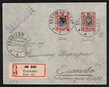 1918 (20 Nov) Ukraine, Enakievo Local Registered Cover, franked with 15k Ekaterinoslav 1 and 35k Kharkov 1 Trident overprints (Signed)ned)
