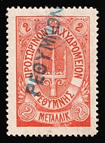 1899 2m Crete, 2nd Definitive Issue, Russian Administration (Kr. 20, Orange, Signed, Rethymno Postmark, CV $130)
