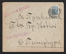 1914 Russian Empire, Mute Cancellation, Cover to Saint Petersburg with '6 Circles and Dot' Mute postmark