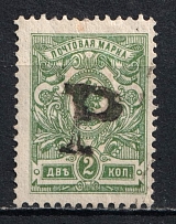 1920 Kustanay (Turgayskaya) '2 Руб' Geyfman №35, Local Issue, Russia Civil War (Canceled)