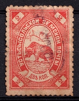 1889 2k Ustsysolsk Zemstvo, Russia (Schmidt #25, Canceled)