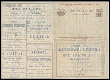 Imperial Russia - Stationery Advertising Letter - 1899, 5k brown, unused letter-sheet of series 1 (local), printed in St. Petersburg, containing 23 various advertisements inside and on reverse, usual folds, still fresh quality, …