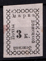 1885 3k Bezhetsk Zemstvo, Russia (Schmidt #6, CV $35)