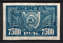 1922 7.500r RSFSR, Russia (Zag. 41 II, Ordinary Paper, MNH)