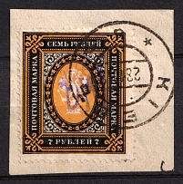 1918 7r on piece Kiev (Kyiv) Type 2gg, Ukrainian Tridents, Ukraine (Bulat 509, INVERTED Overprint, Kiev Postmark, Signed, CV $100)