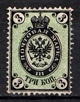 1868 3k Russian Empire, Vertical Watermark, Perf 14.5x15 (Sc. 20c, Zv. 24, Signed, CV $450)