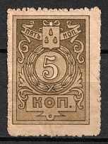 5k Baku City Government Money Stamp, Russia, Civil War