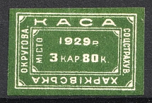 1929 3 krb 80k Kharkiv, District Social Insurance Office, Ukraine
