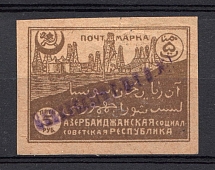 1924-26 5r `Бакинскаго Г.П.Т.О. №1` Post Office of Baku Azerbaijan Local (R, Never Issued in Postal Circulation, Overprint 31mm, Signed)