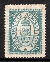 1885 5k Lebedin Zemstvo, Russia (Schmidt #3, CV $100)