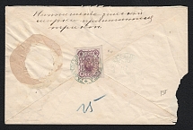 Gadiach Zemstvo 1888 (4 July) cover locally addressed from the village Rimarovka to the administration of the district