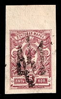 1918 5k Nova Pryluka Local, Ukrainian Tridents, Ukraine (Bulat 2438, Signed, Unpriced, CV $+++)