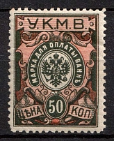 1911 50k Caucasus, Mineral Waters Tax `УКМВ`, Revenue, Russia, Non-Postal (MNH)