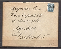 Mute Postmark of Mtsena (Mzena, Levin #572.04)