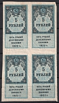 1922 5r RSFSR, Revenue Stamps Duty, Russia, Block of Four