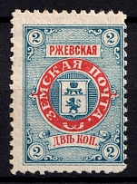 1896 2k Rzhev Zemstvo, Russia (Schmidt #29)