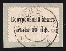 1918 30pf Germany, X Army, Occupation of Belarus, Rural Post (Mi. 1, Minsk Postmark on piece, Signed, CV $390)