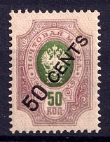 1917 50c on 50k Offices in China, Russia (Pale Background, MNH)