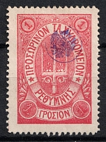 1899 1г Crete 3d Definitive Issue, Russian Administration (Rose, СV $30)