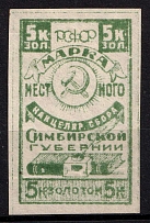 1924 5k Simbirsk Local Tax, Revenue, Russia, Non-Postal
