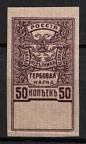 1920 50k South Russia, Revenue Stamp Duty, Civil War, Russia