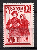 1941 'Be a Hero!', Soviet Union, USSR, Russia (Full Set, MNH)
