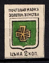 1890 2k Zolotonosha Zemstvo, Russia (Schmidt #4a, Yellow Green)