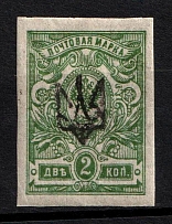 1918 2k Yekaterinoslav (Katerynoslav) Type 1, Ukrainian Tridents, Ukraine (Bulat 835, Signed, CV $50)