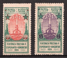 1926 The Sixth International Proletarian Esperanto Congress, Soviet Union, USSR, Russia (Full Set, MNH)
