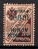 1920 10000r on 10k Wrangel Issue Type 1 on Savings Stamps, Russia, Civil War (INVERTED Overprint)