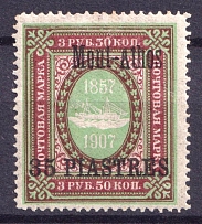 1909 35pi Mount Athos, Offices in Levant, Russia (CV $110)