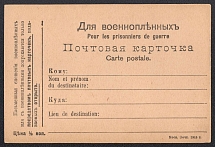 1915 Russian Empire, Russia, Postcard for a Prisoner of War, Military Mail (Mint)