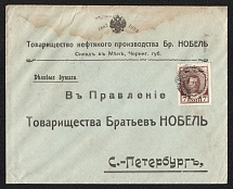 Mena, Russian empire, (cur. Ukraine). Mute commercial cover to St. Petersburg, Mute postmark cancellation