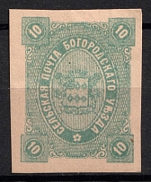 1888 10k Bogorodsk Zemstvo, Russia (Schmidt #49, Brown paper)