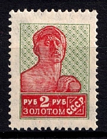 1925-27 2r Gold Definitive Issue, Soviet Union, USSR (Zv. 97 A, Typography, with Watermark, Perf. 14.25 x 14.75, CV $40, MNH)