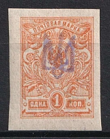1918 1k Berezno Local, Ukrainian Tridents, Ukraine (Bulat 2314, Signed, Unpriced, CV $+++)