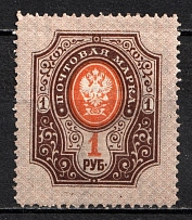 1904 1r Russian Empire, Vertical Watermark, Perf. 13.25 (Sc. 68, Zv. 72, Signed, CV $70)