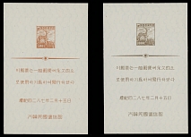 Republic of Korea - 1952, definitive issue, Butterfly and Deer, 10h-500h, complete set of five presentation souvenir sheets, printed on paper with wavy line watermark,