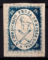 1874 5k Arzamas Zemstvo, Russia (Schmidt #2, CV $200)