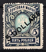 1918 5d Offices in China, Russia (Kr. 64, CV $70)