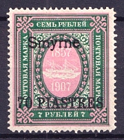 1910 70pi Smyrne, Offices in Levant, Russia (Signed, CV $90)