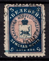 1897 2k Belebey Zemstvo, Russia (Schmidt #5, Canceled)