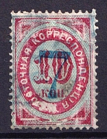 1879 7k on 10k Eastern Correspondence Offices in Levant, Russia (Horizontal Watermark, Blue Overprint, Canceled, CV $1,200)