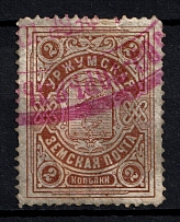 1901 2k Urzhum Zemstvo, Russia (Schmidt #9, Canceled)