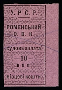1923 10k Romny, Russia Ukraine Revenue, Court Fees (Canceled)