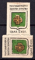 1890 2k Zolotonosha Zemstvo, Russia (Schmidt #4S, Tete-beche, CV $100)