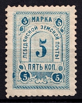 1885 5k Lebedyan Zemstvo, Russia (Schmidt #9)